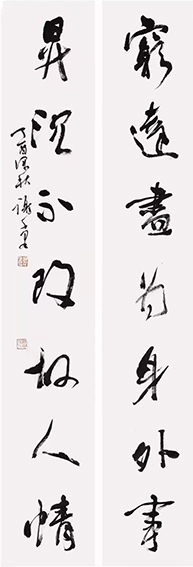 谢千里作品《穷达尽为身外事  升沉不改故人情》